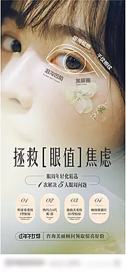 仙图网-医美眼周抗衰朋友圈长图创意海报