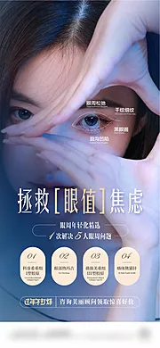 仙图网-医美眼周抗衰朋友圈长图创意海报