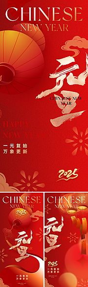 仙图网-2025元旦新年海报