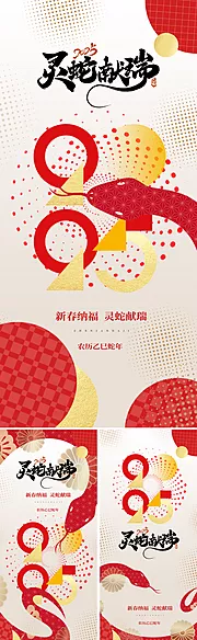 仙图网-2025创意蛇年海报