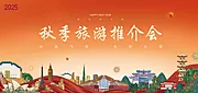 仙图网-秋季旅游会议背景