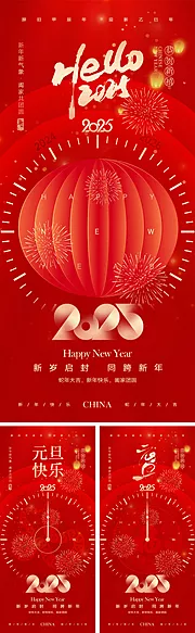 仙图网-2025蛇年海报