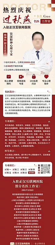 仙图网-医生专家入驻长图海报