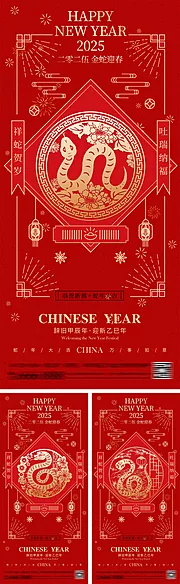 仙图网-2025蛇年新年元旦除夕春节海报