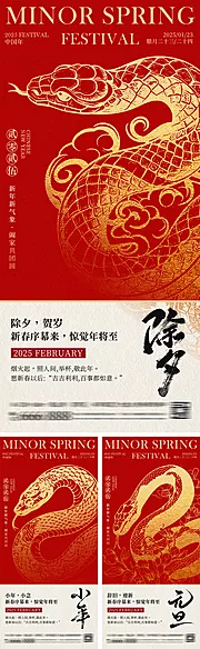 仙图网-蛇年新年剪影高级海报