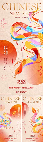 仙图网-2025蛇年创意海报