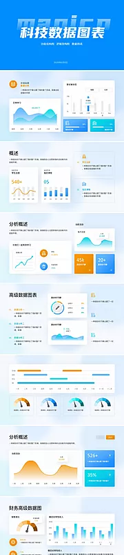 仙图网-科技数据逻辑图PPT