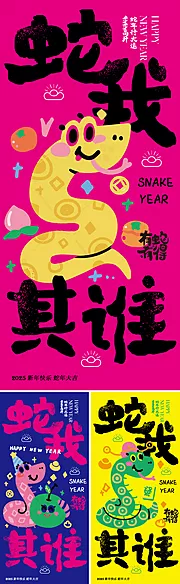 仙图网-2025蛇年创意海报