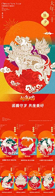 仙图网-新年年俗系列海报