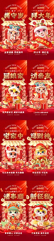 仙图网-新年系列海报