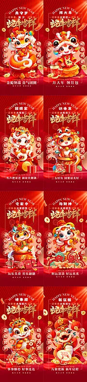 仙图网-新年系列海报