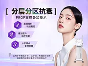 仙图网-分层抗衰banner