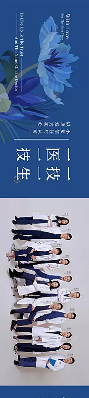 仙图网-医美医院医生介绍创意横版长图海报