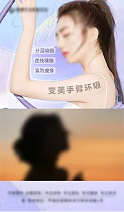 仙图网-医美手臂环吸