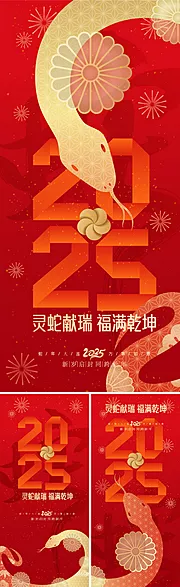 仙图网-2025蛇年新年海报