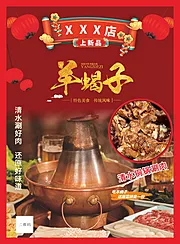 仙图网-羊蝎子美食海报