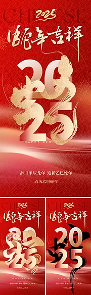 仙图网-地产2025蛇年春节海报