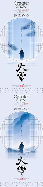 仙图网-大雪禅意古风海报