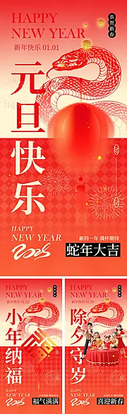 仙图网-2025蛇年宣传展板