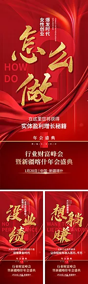 仙图网-年会邀约海报