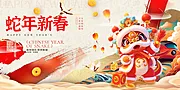 仙图网-2025蛇年新年海报 蛇年大吉 元旦除夕春节