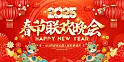 仙图网-2025蛇年新年海报 蛇年大吉 元旦除夕春节