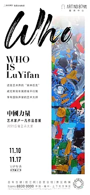 仙图网-艺术展