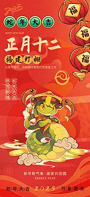 仙图网-2025蛇年海报