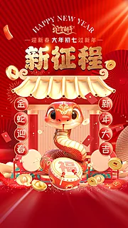 仙图网-2025蛇年海报