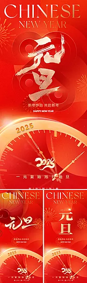 仙图网-2025元旦新年海报