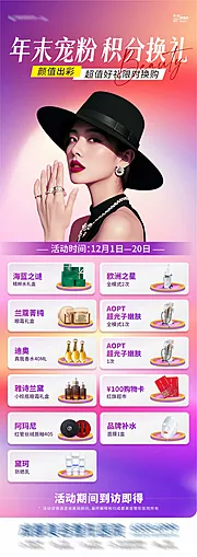 仙图网-医美年末宠粉积分换礼创意海报