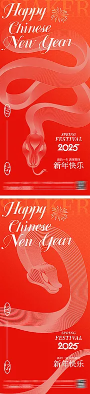 仙图网-简约蛇年新年线条海报