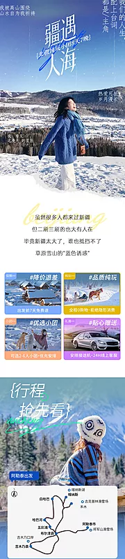 仙图网-喀纳斯阿勒泰禾木旅游长详情页长图