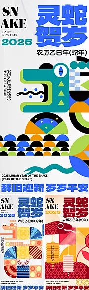 仙图网-2025创意蛇年海报