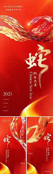 仙图网-2025蛇年春节海报