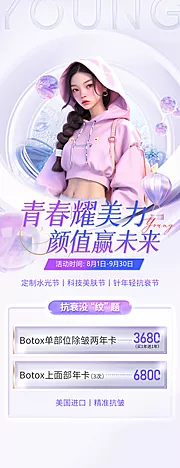 仙图网-医美抗衰美肤活动