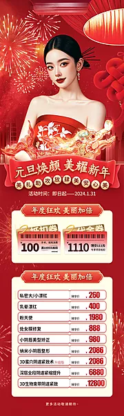 仙图网-新年活动