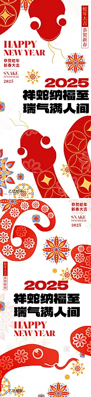 仙图网-2025蛇年新年春节海报