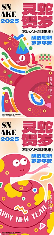 仙图网-2025创意蛇年海报