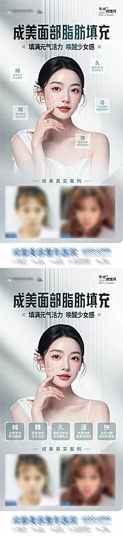 仙图网-医美面部脂肪填充案例创意海报