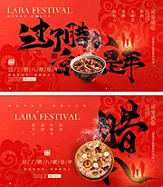 仙图网-传统节日腊八节海报