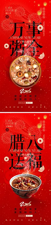 仙图网-传统节日腊八节海报