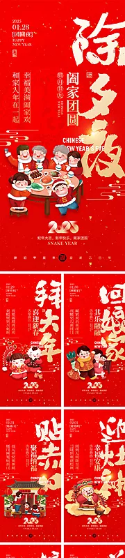 仙图网-2025蛇年初一到初八海报