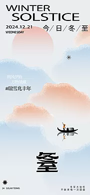 仙图网-冬至