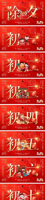 仙图网-2025蛇年宣传展板