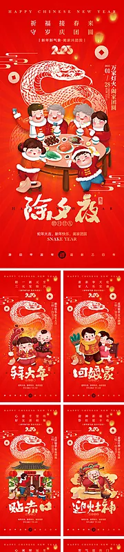 仙图网-2025蛇年宣传海报