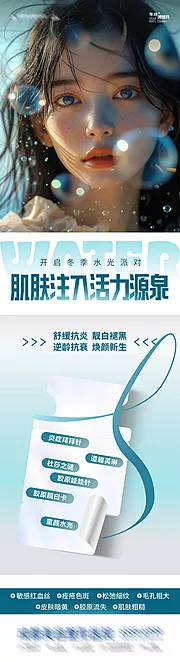 仙图网-医美水光产品创意海报