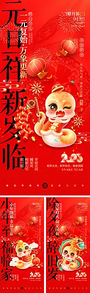 仙图网-2025蛇年海报