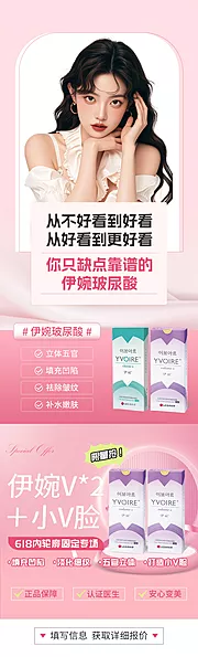 仙图网-伊婉C推广banner