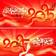 仙图网-2025蛇年主形象展板